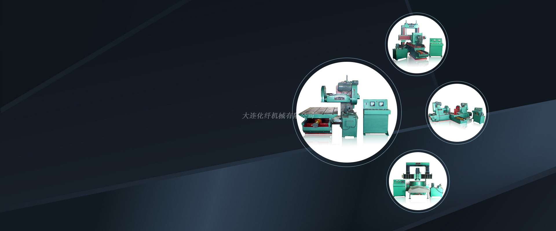 大連化纖機械有限公司